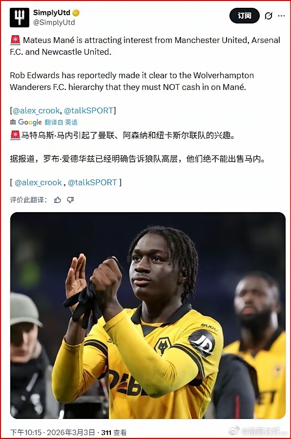 游戏规则-曼联有意狼队左边锋马内,爱德华兹称其为非卖品|多尔古|中锋|卡洛斯-马内|卢克肖|意甲_新浪体育_新浪新闻