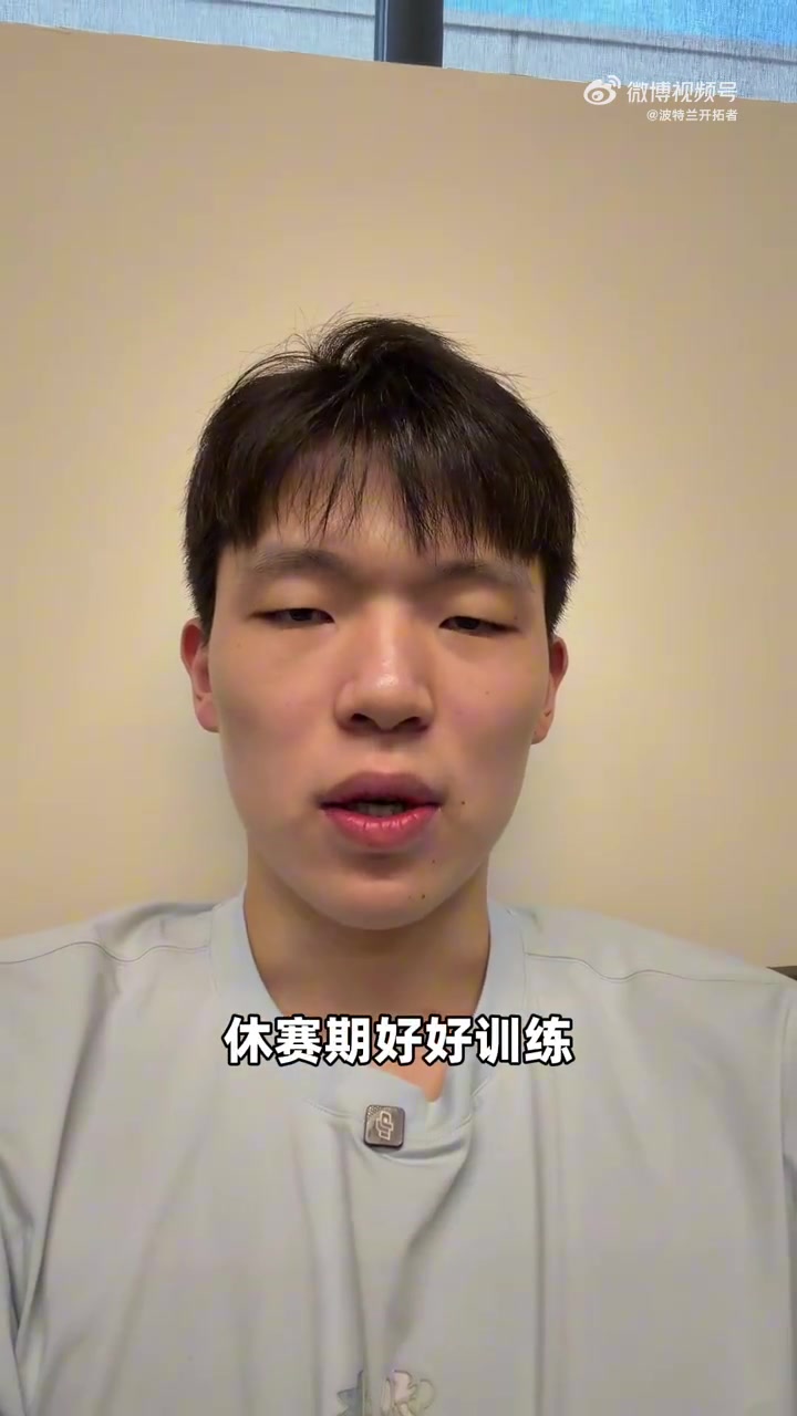 百家乐官方网站-杨瀚森：感谢大家支持！赛季已经结束 休赛期好好训练下赛季见